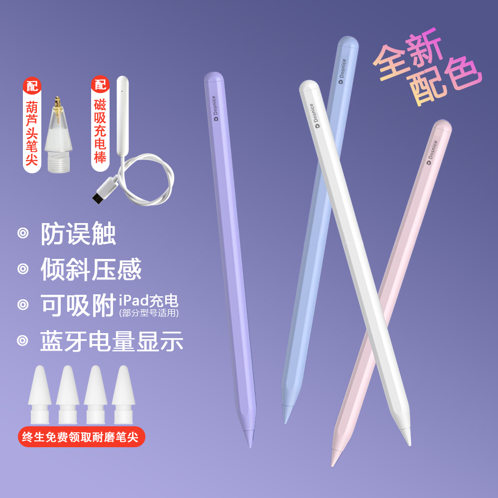 迪耐思磁吸充电手写笔适用Apple苹果iPad平板电容笔pencil 仓电仓