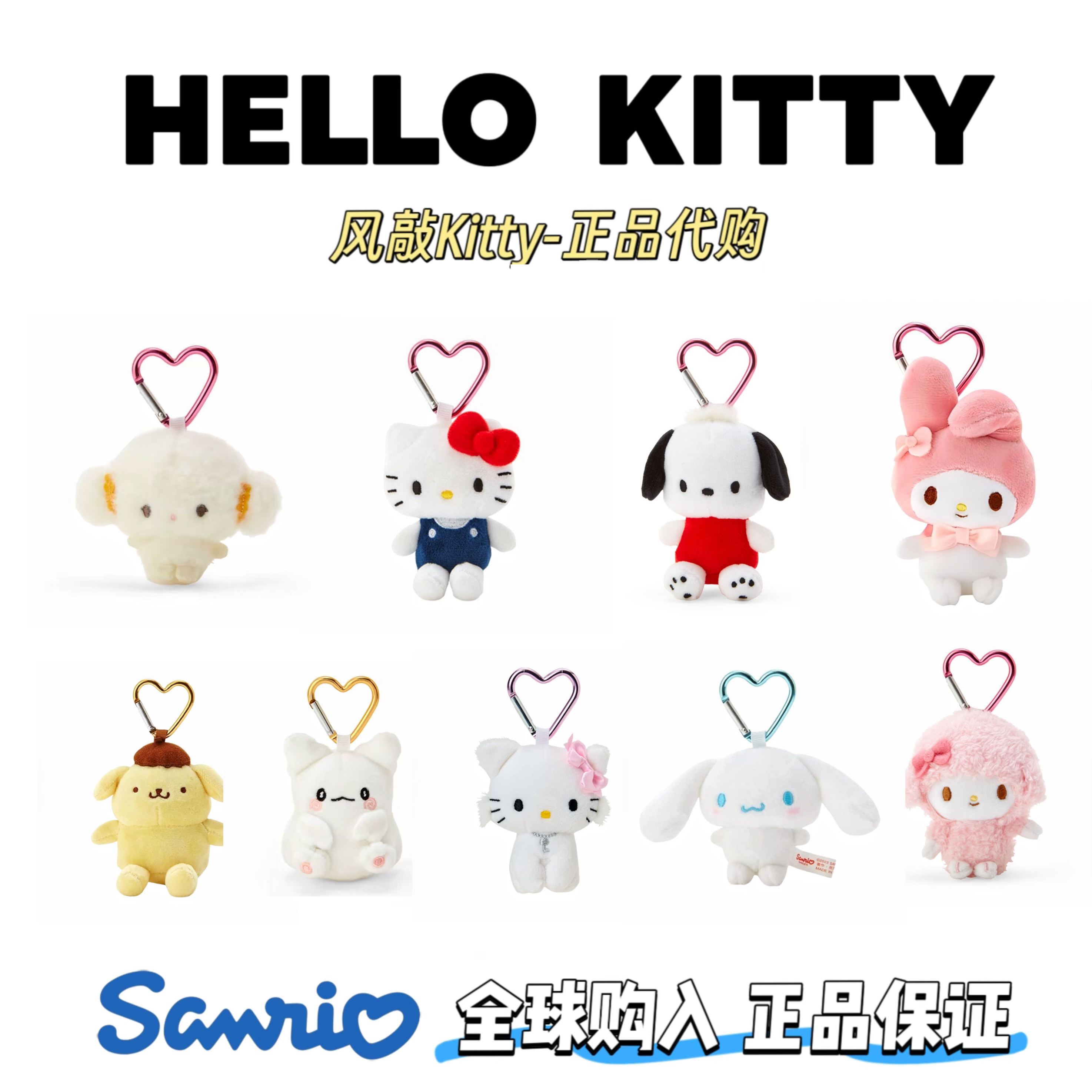 【日版正品】三丽鸥爱心扣毛绒挂件kitty美乐蒂小羊挂件