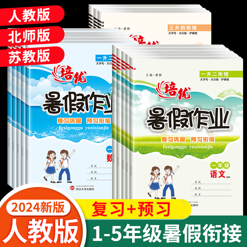 培优暑假作业一二三四五六年级下册语文数学英语人教版全套练习册