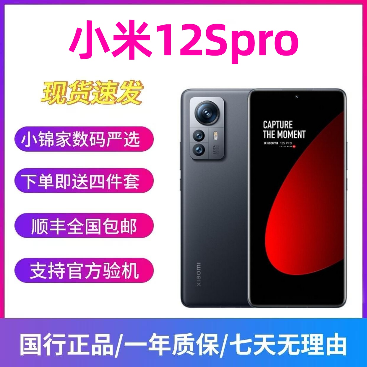 9新 Xiaomi/小米 12S Pro 骁龙8+Gen1 游戏电竞 徕卡镜头5G手机 