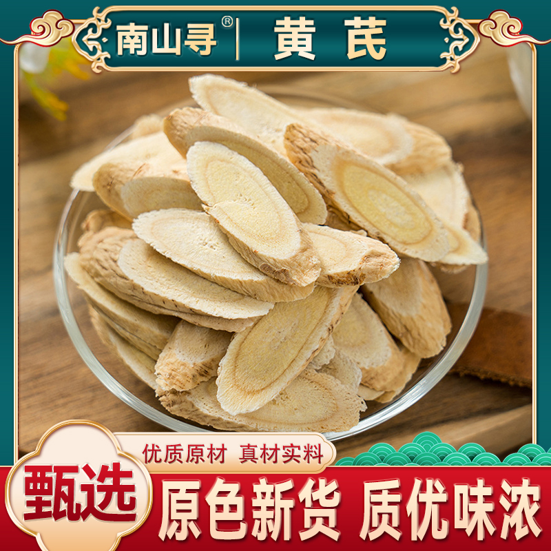 BX黄芪片 甘肃岷县北芪片优质主根斜切 黄芪泡水煲汤 另售枸杞