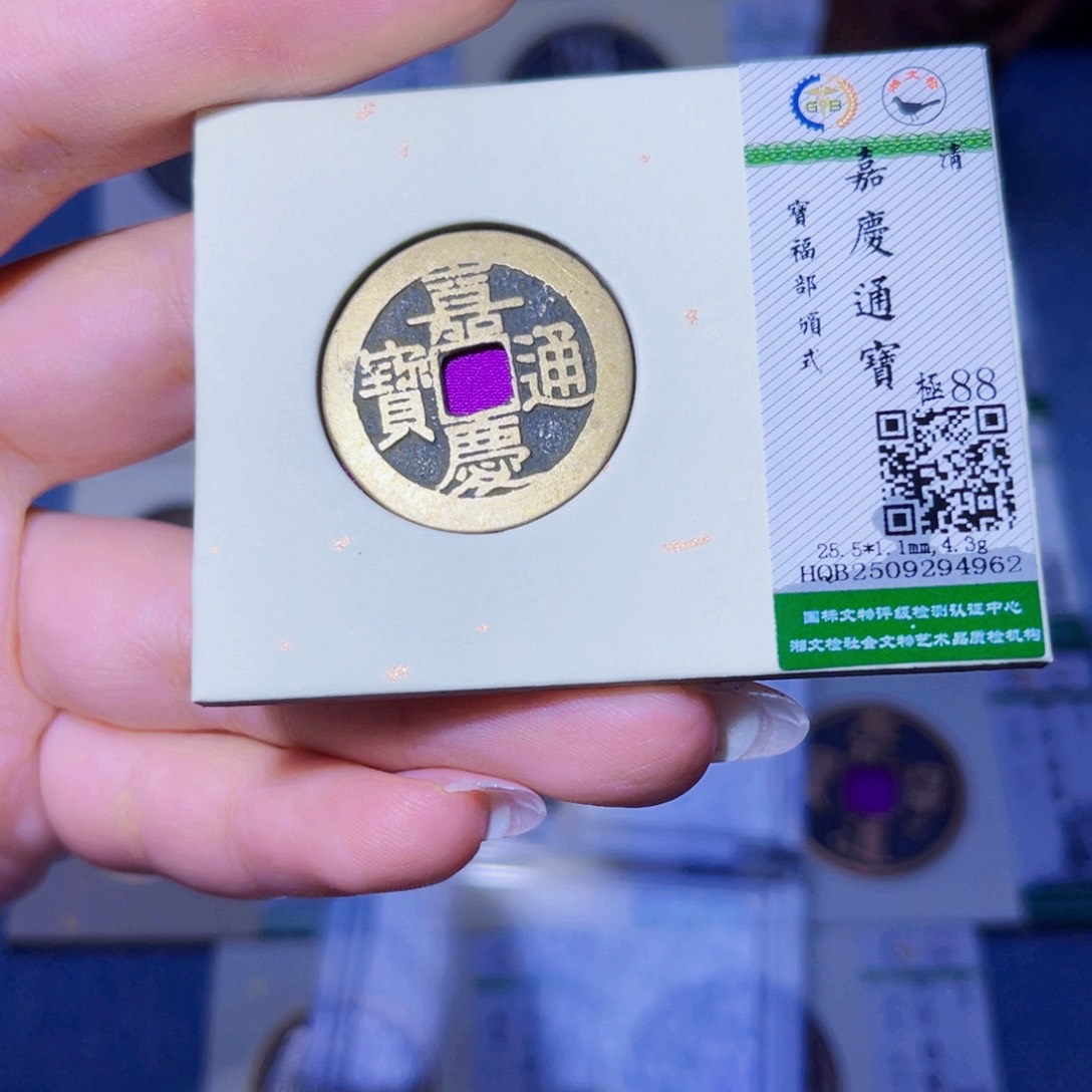 铜臻品文化玟玟嘉庆4962