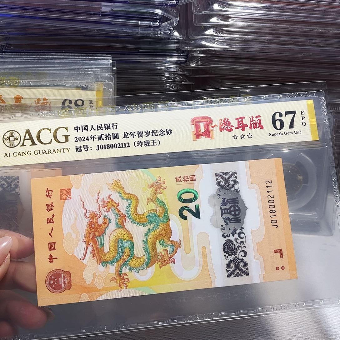 塑料018002112。。。龙四 玲珑王