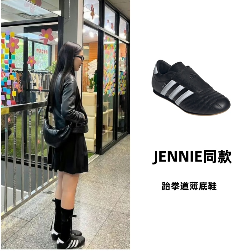 adidas三叶草JENNIE同款休闲薄底跆拳道文化运动鞋 JQ4775