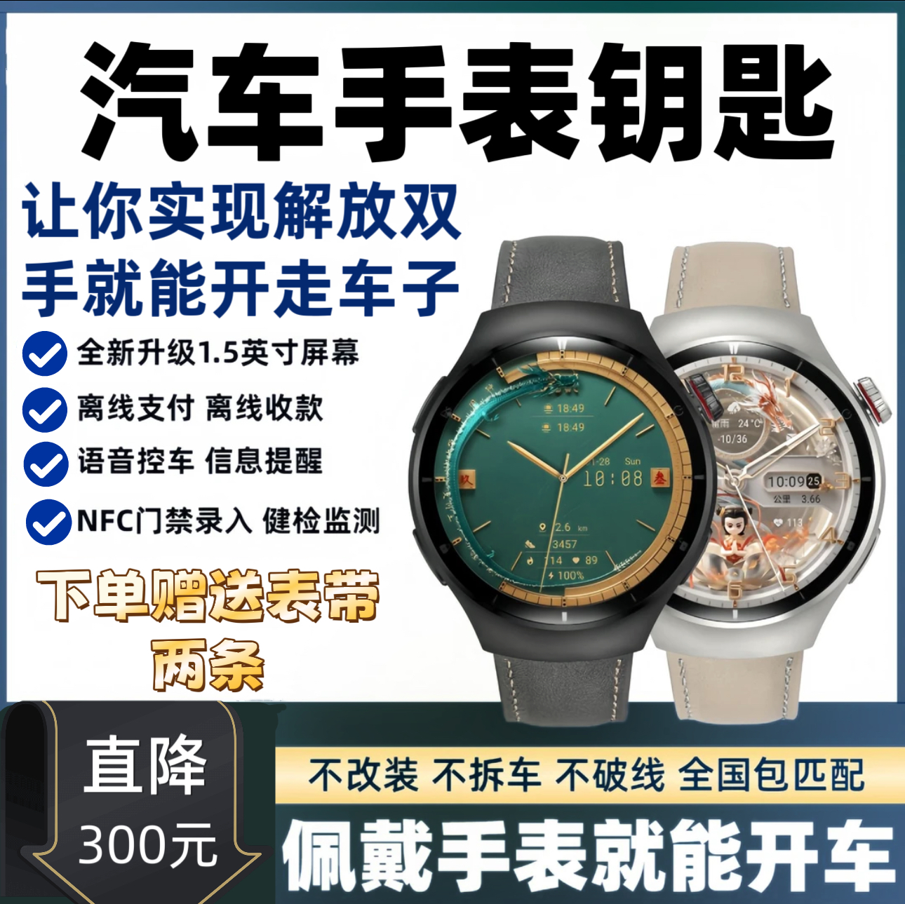 汽车手表钥匙智能款（包匹配）