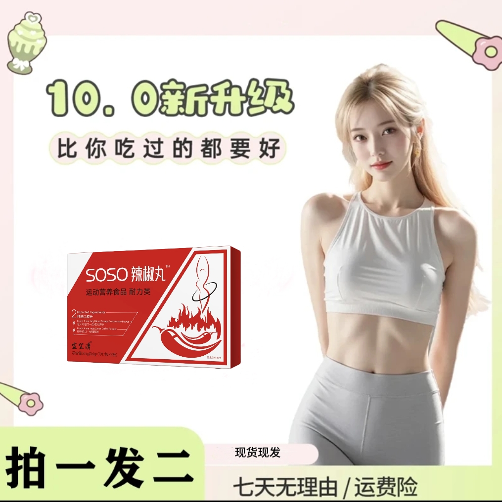 【官方正品】全新升级 精选配比--辣椒丸
