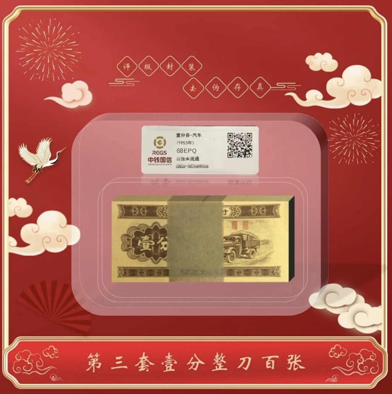 第三套人民币壹分整刀百张