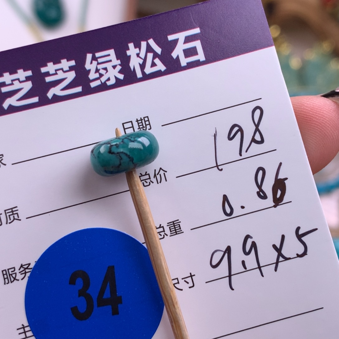 绿松石未镶嵌绿松石