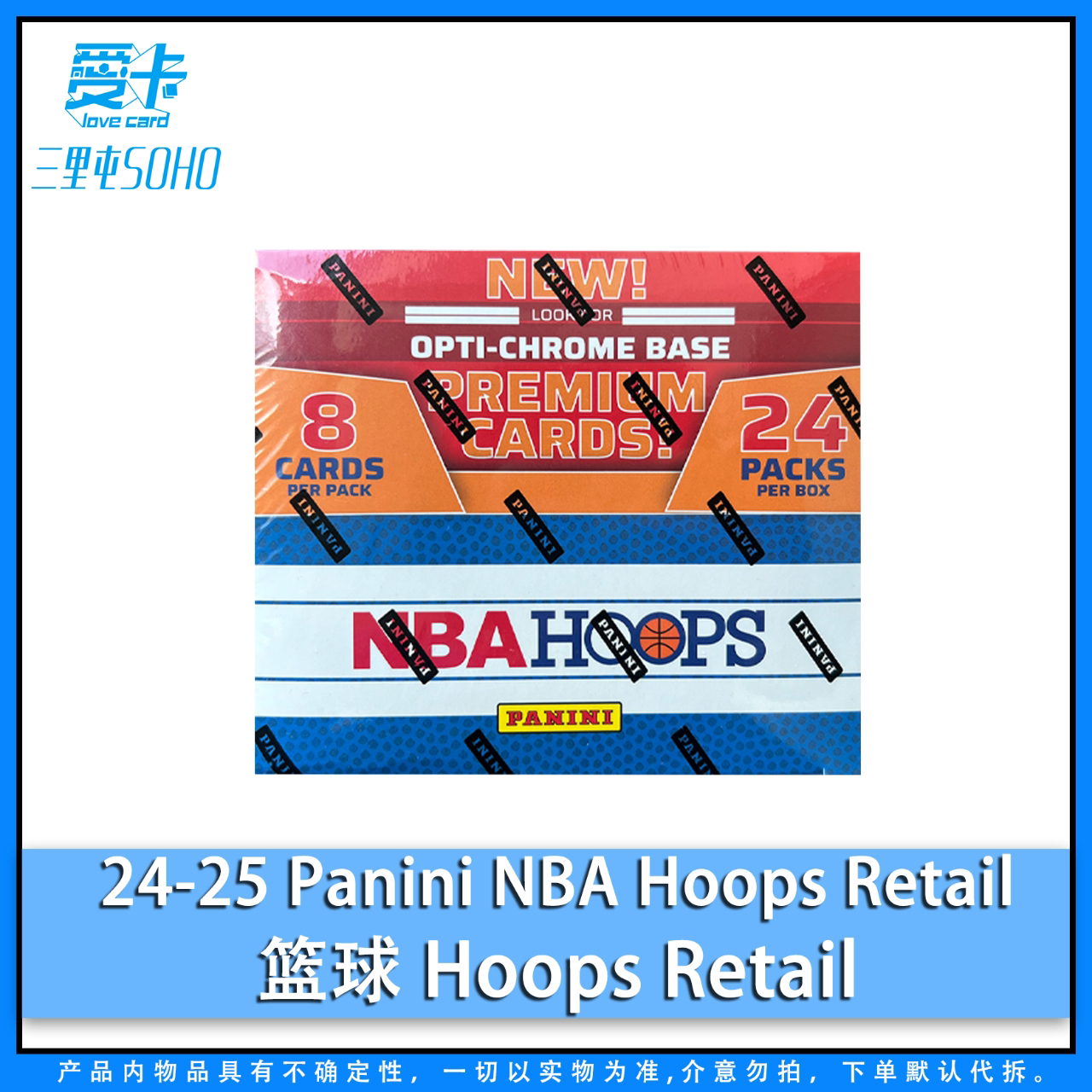 【爱卡】24-25 Panini NBA Hoops Retail Basketball （球星卡代拆）