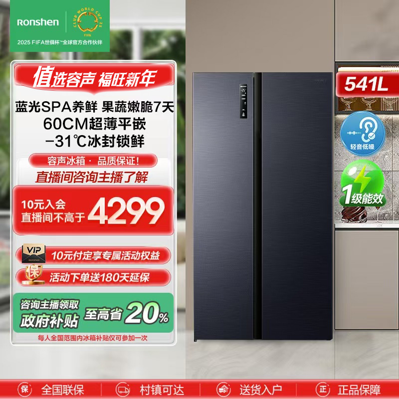 【政府补贴20%】容声541升对开门嵌入式家用一级能效变频风冷冰箱