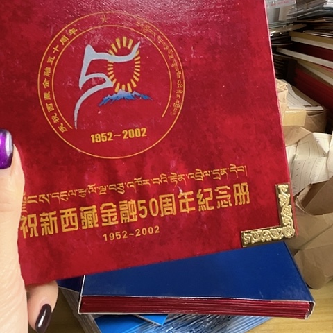 其他普通金属新老西藏纪念册