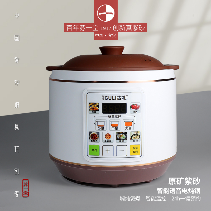【苏一堂】紫砂电炖锅5L炖汤炖肉健康养生
