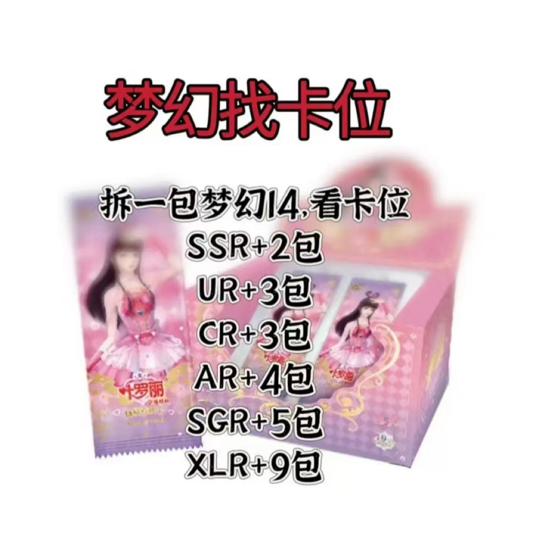 【找卡位】梦幻14叶罗丽卡片