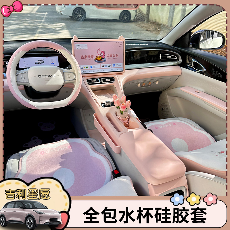 吉利星愿全包水杯硅胶套 无线充电硅胶垫中控防水防脏收纳车内饰