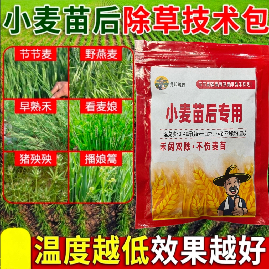 小麦苗后专用禾阔双除一季打一次冬小麦返青苗后专用水溶肥1