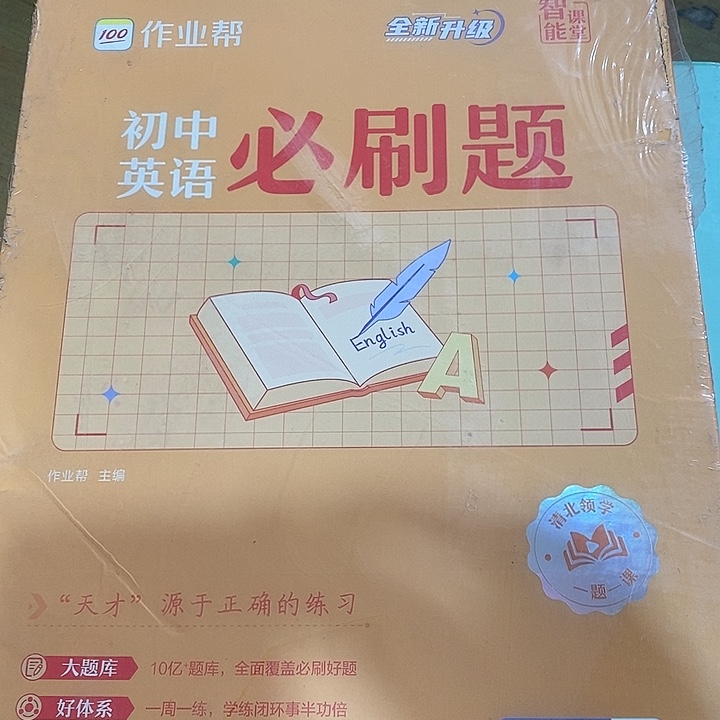 八年级下初中英语必刷题