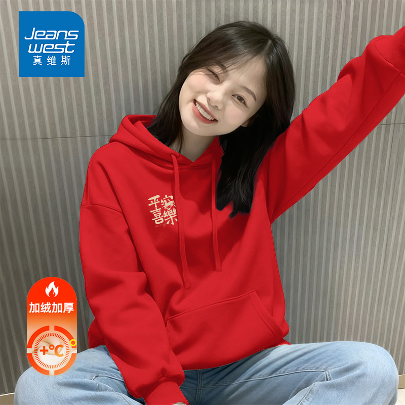 真维斯红色卫衣女款秋冬2025新款加绒好看本命年衣服连帽外套上衣