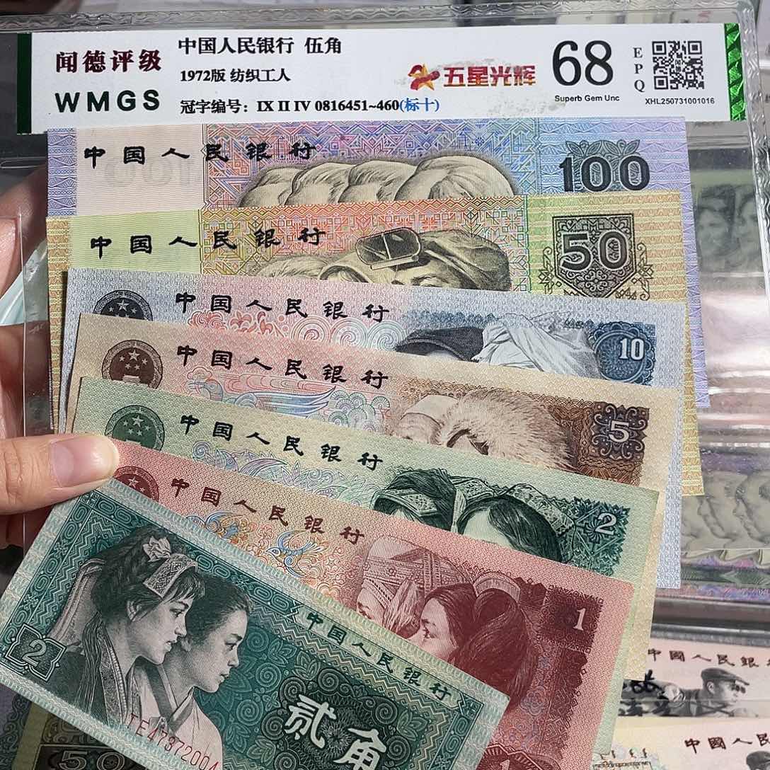 四版一套全新原票7张。保真