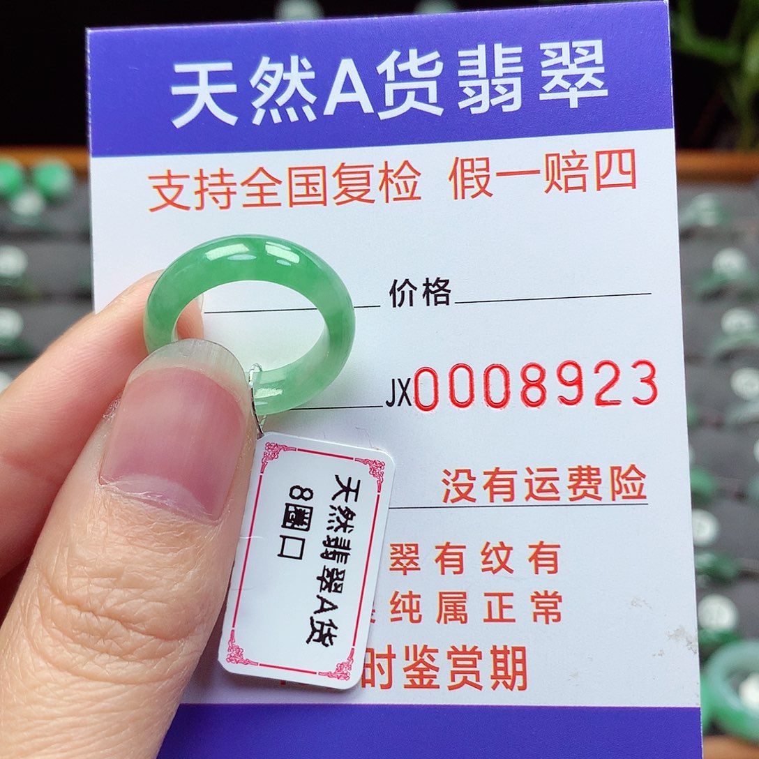 未镶嵌戒指翡翠8号