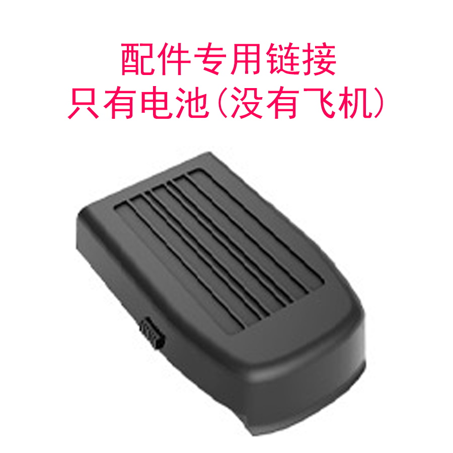 未拆封  电池单独链接【没有无人机】