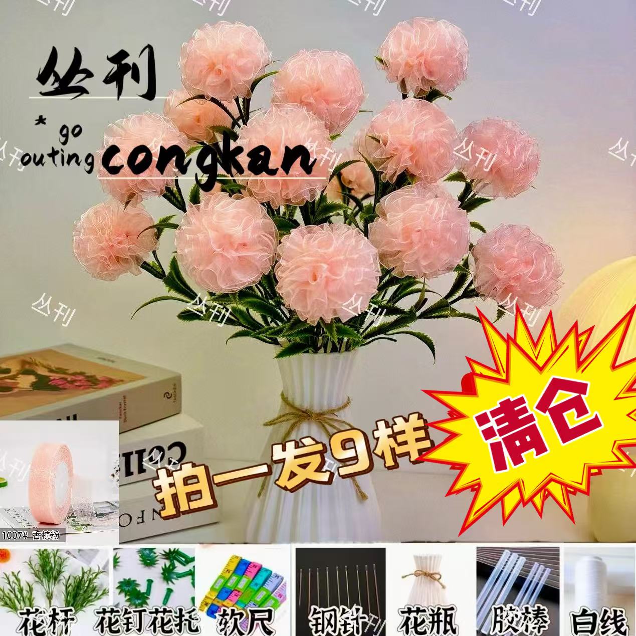 【中秋特惠】21朵雪纱带康乃馨材料包手工DIY