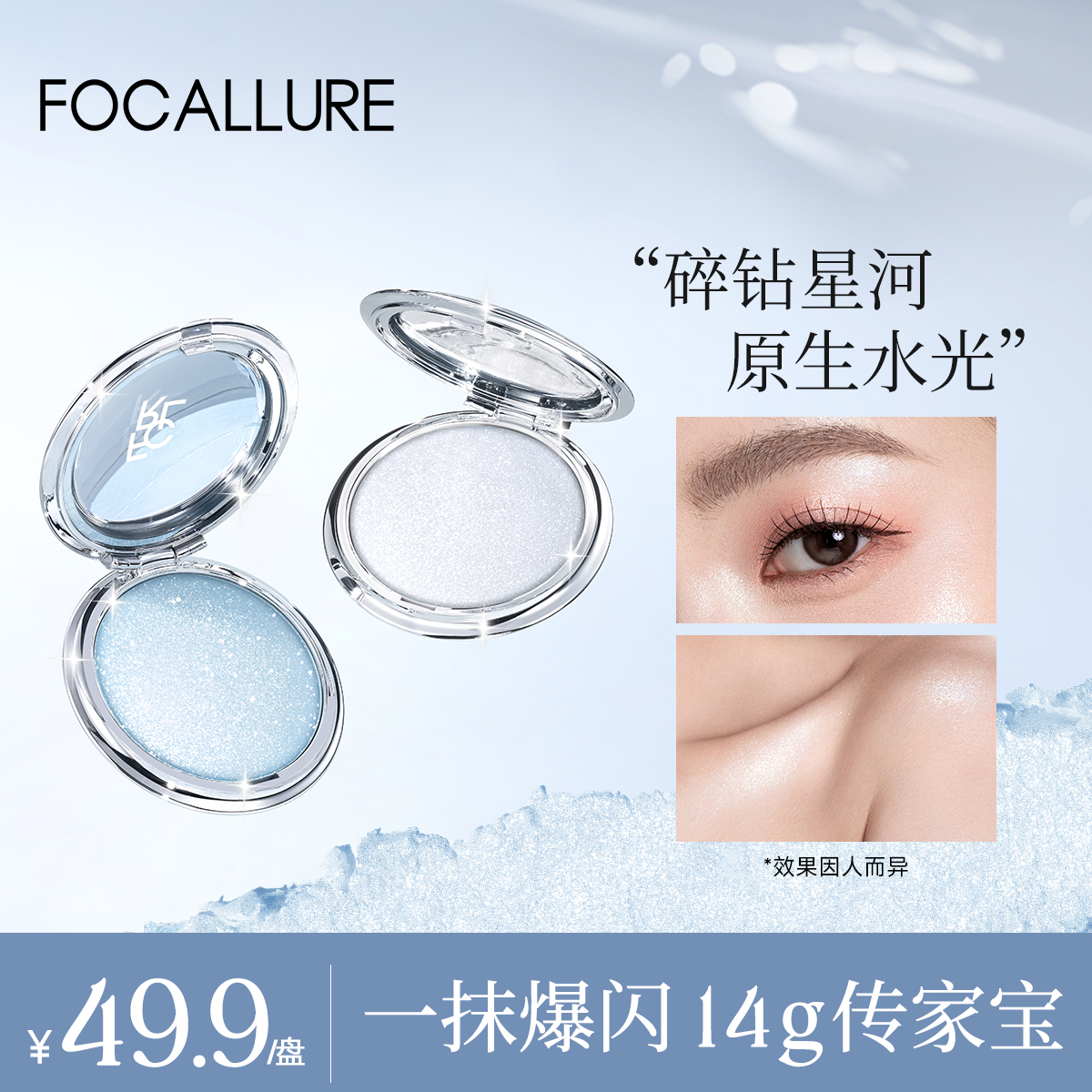 FOCALLURE菲鹿儿高光膏细腻水光高光星钻碎钻提亮修饰面部流光风
