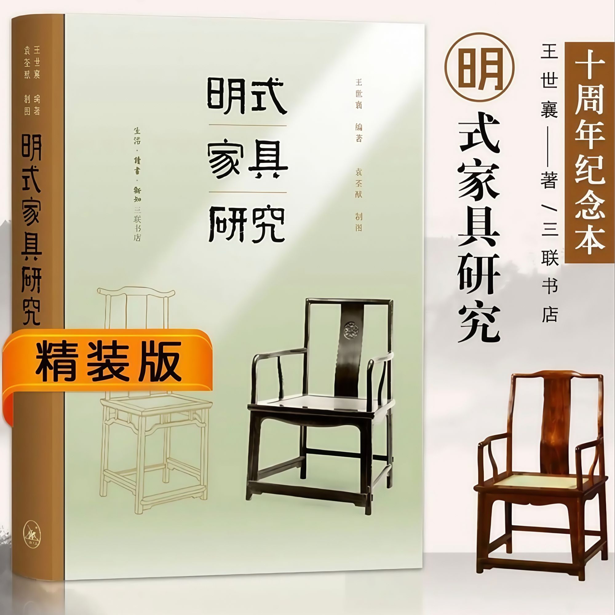 【特惠福利】原价138 明式家具研究精装王世襄国学经典明式家具