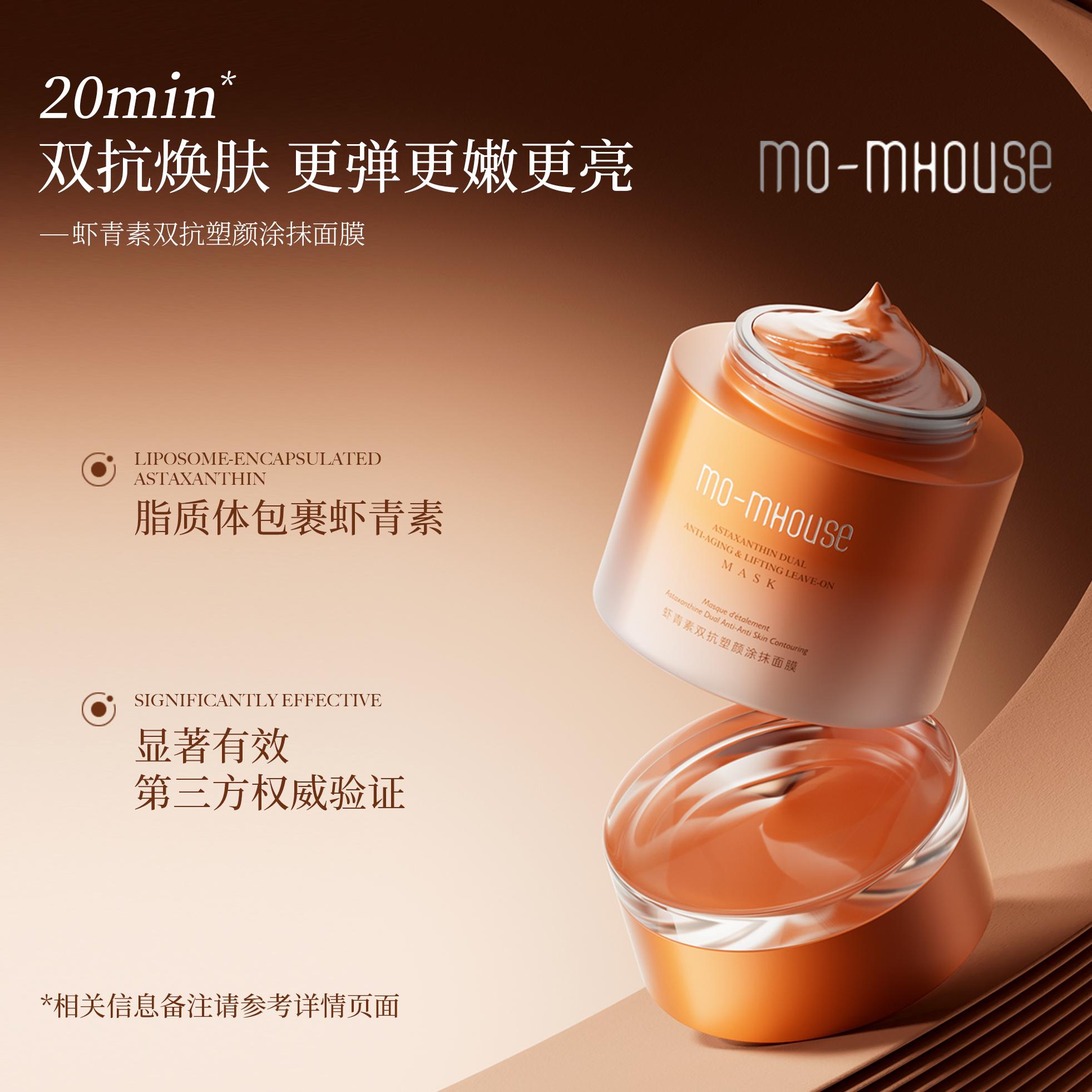 墨墨家  虾青素双抗塑颜涂抺面膜