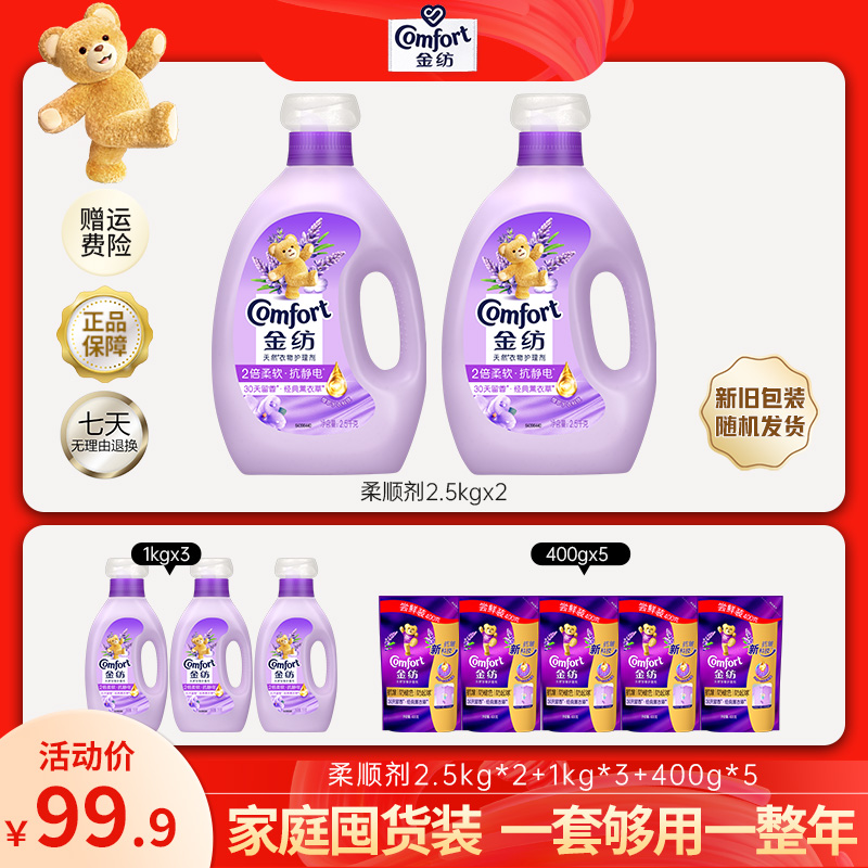 金纺柔顺剂官方正品家庭囤货装柔软防静电防起球褪色持久留香DB