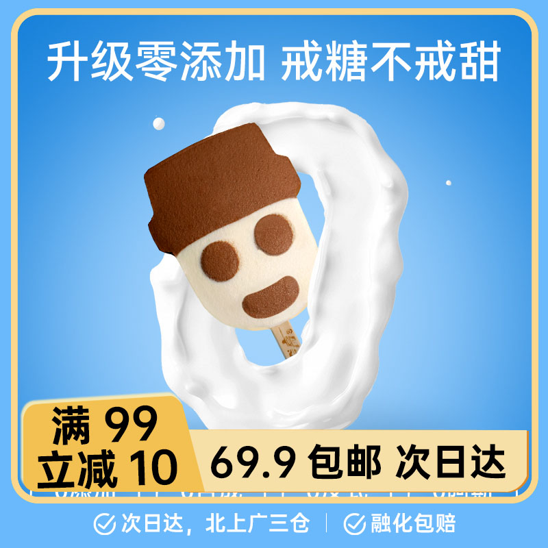 【无蔗糖合集】多品牌规格棒支杯装0蔗糖冰淇淋冰棍系列任选网红雪糕雪糕同城配