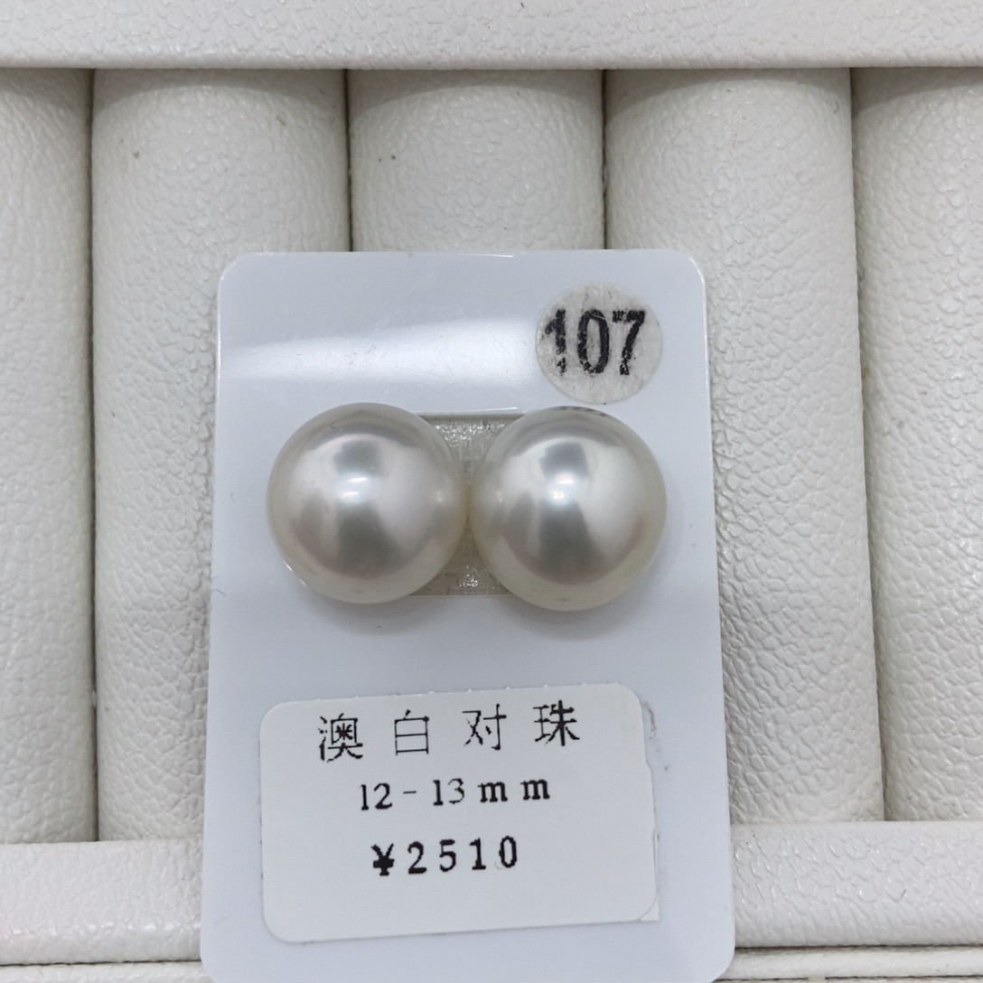 定制海水珍珠未镶嵌裸珠澳白对珠12.8-12.9