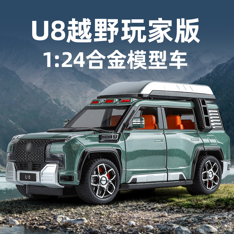 1:24【仰望U8】粉丝专属合金汽车模型收藏摆件送礼