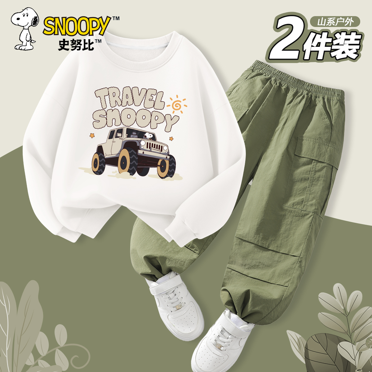 史努比男童套装2025新款儿童休闲运动童装春秋款男孩帅气炸街衣服