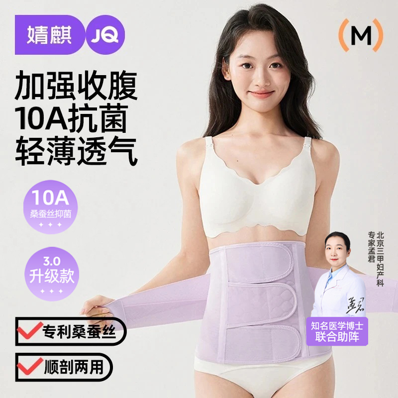 【10A抑菌】婧麒收腹带小蛮腰桑蚕丝产后孕妇顺产剖腹专用产束缚带