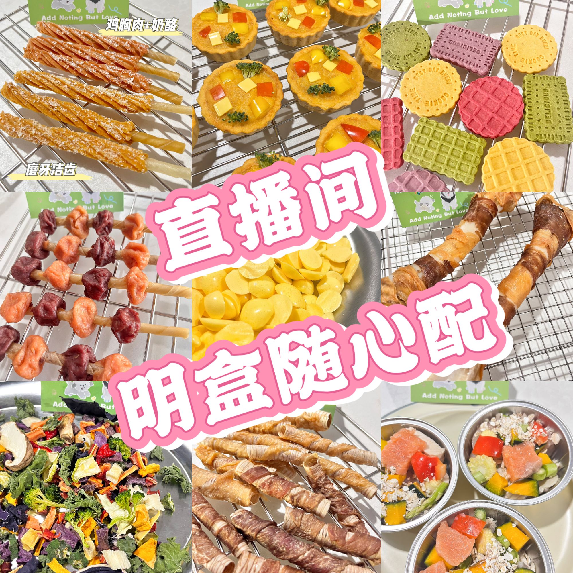 【明盒随心配】直播间现场配完再拍  纯手工宠物零食 