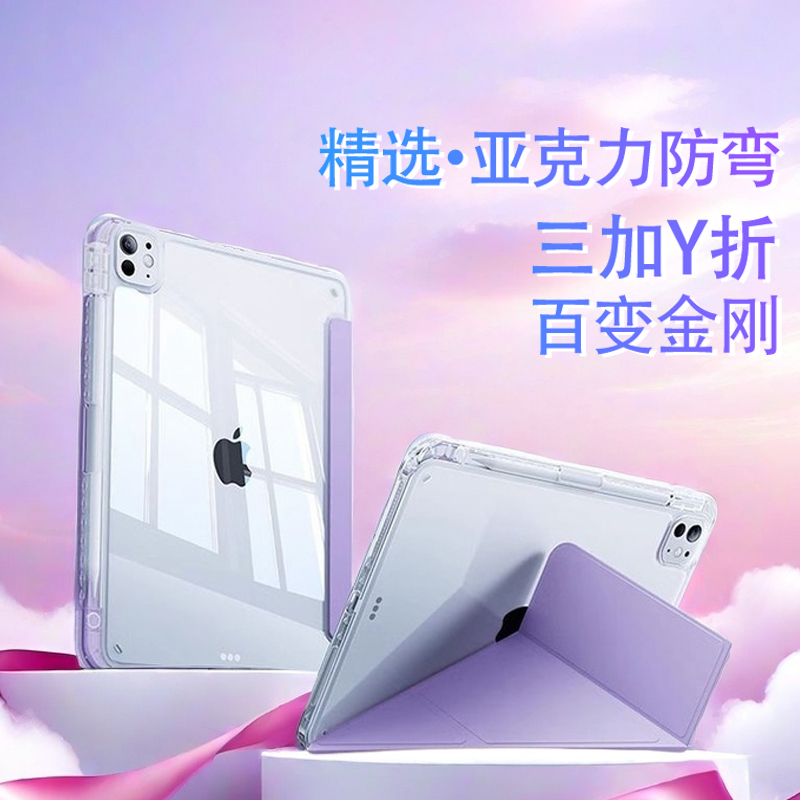 3+y折带笔槽ipad11代保护套pro11寸防弯摔10代9平板壳air6亚克力7