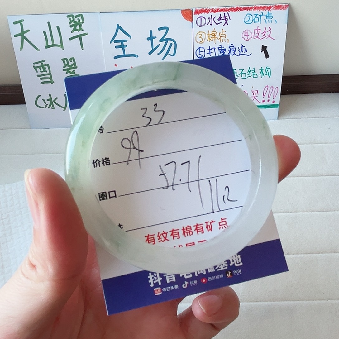 未镶嵌手镯石英质玉33-57.7