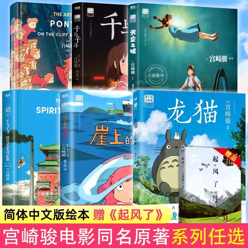 宫崎骏动画绘本 新海诚宫崎骏系列