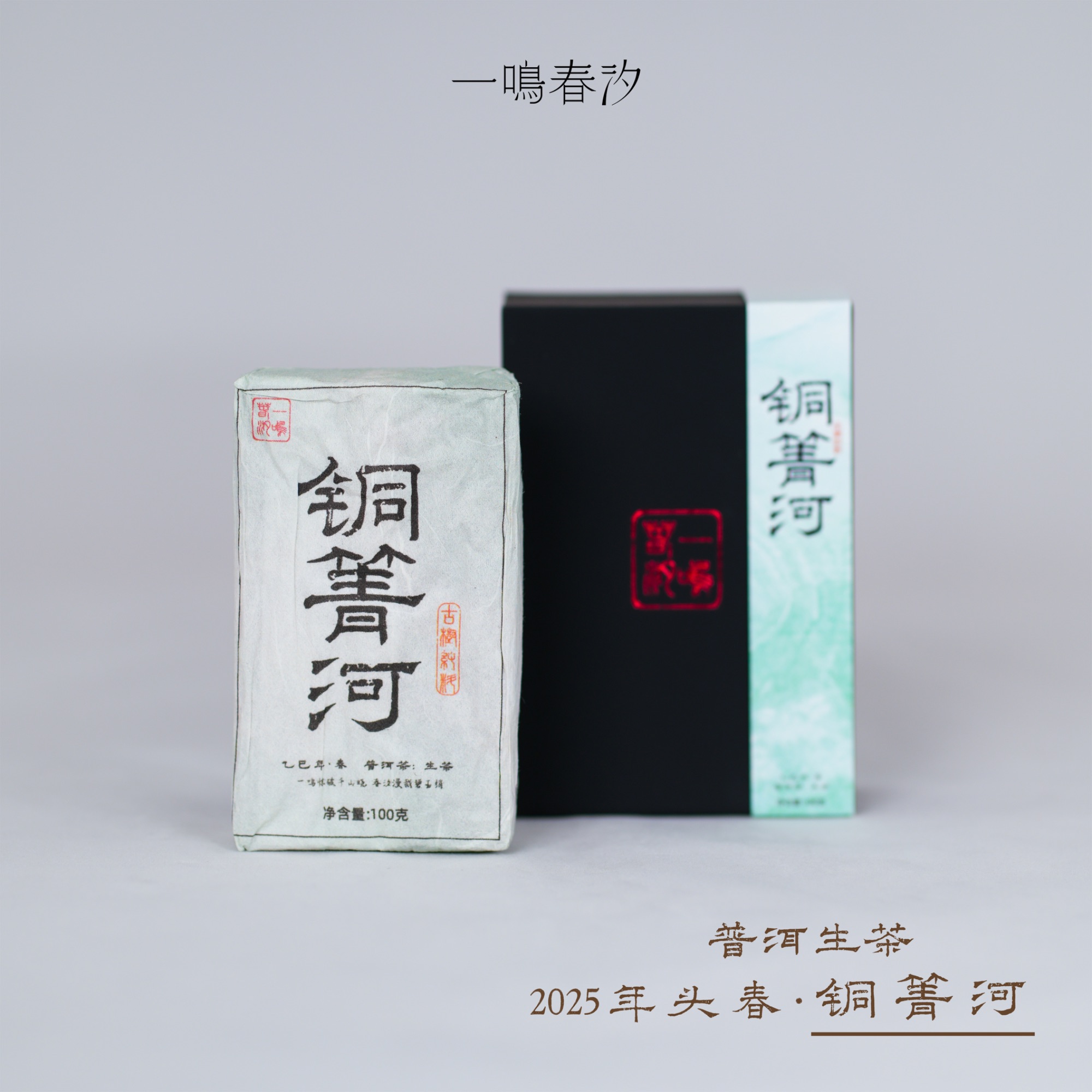 元旦福利【铜箐河】有岩骨花香的普洱生茶·入喉宽博 体感很好 100克