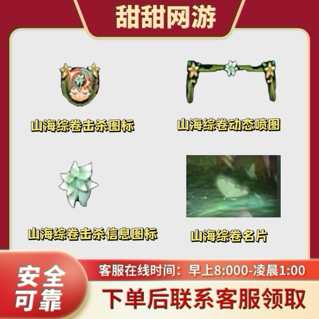 CF穿越火线端游山海综卷击杀图标山海综卷击杀山综卷名片动态喷涂