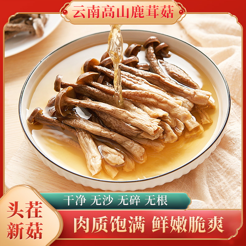【云南特产鹿茸菇】优质头茬原产地菇农直发高山自然晾晒，煲汤炒菜