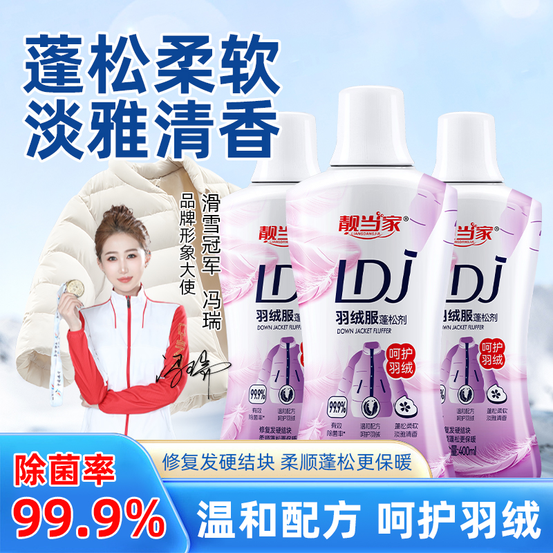 【干洗店同款】羽绒服蓬松剂洗涤剂水洗机洗专用去污软化棉服防结B1
