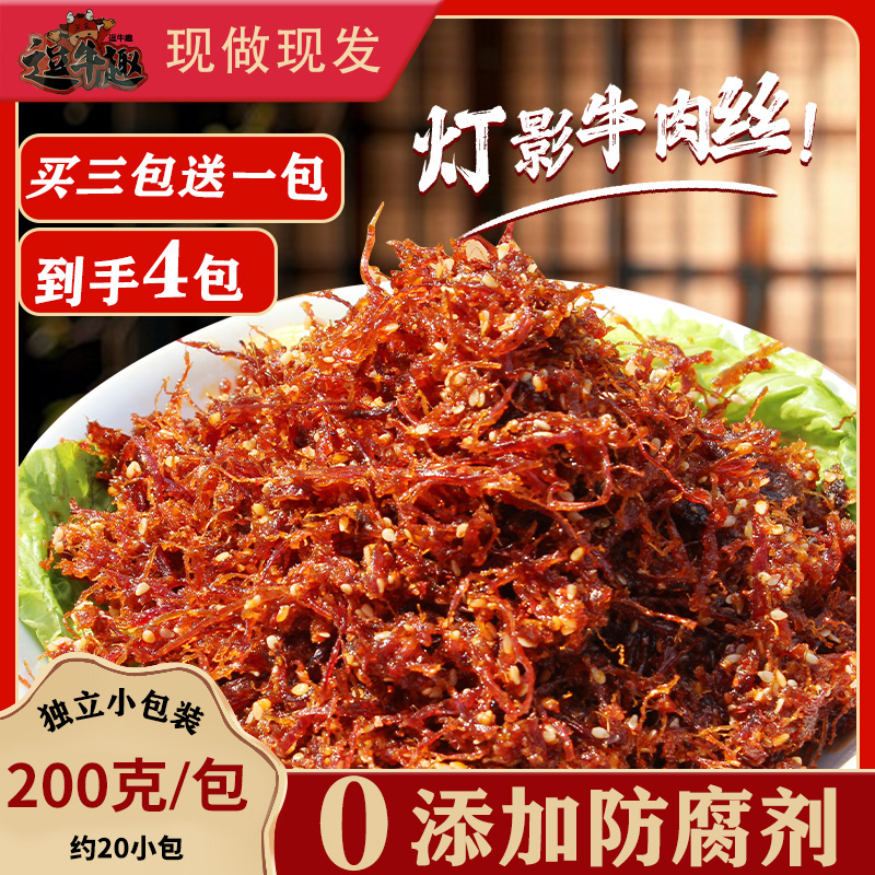 灯影牛肉丝【拍三送一到手四包】川渝特产景区同款0添加防腐剂