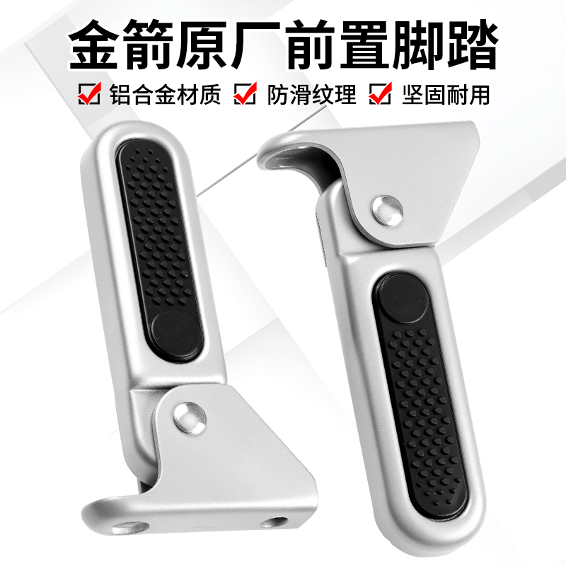 金箭原厂配套电动车脚踏板两侧通用搁脚托脚蹬踏脚踩板折叠踏板