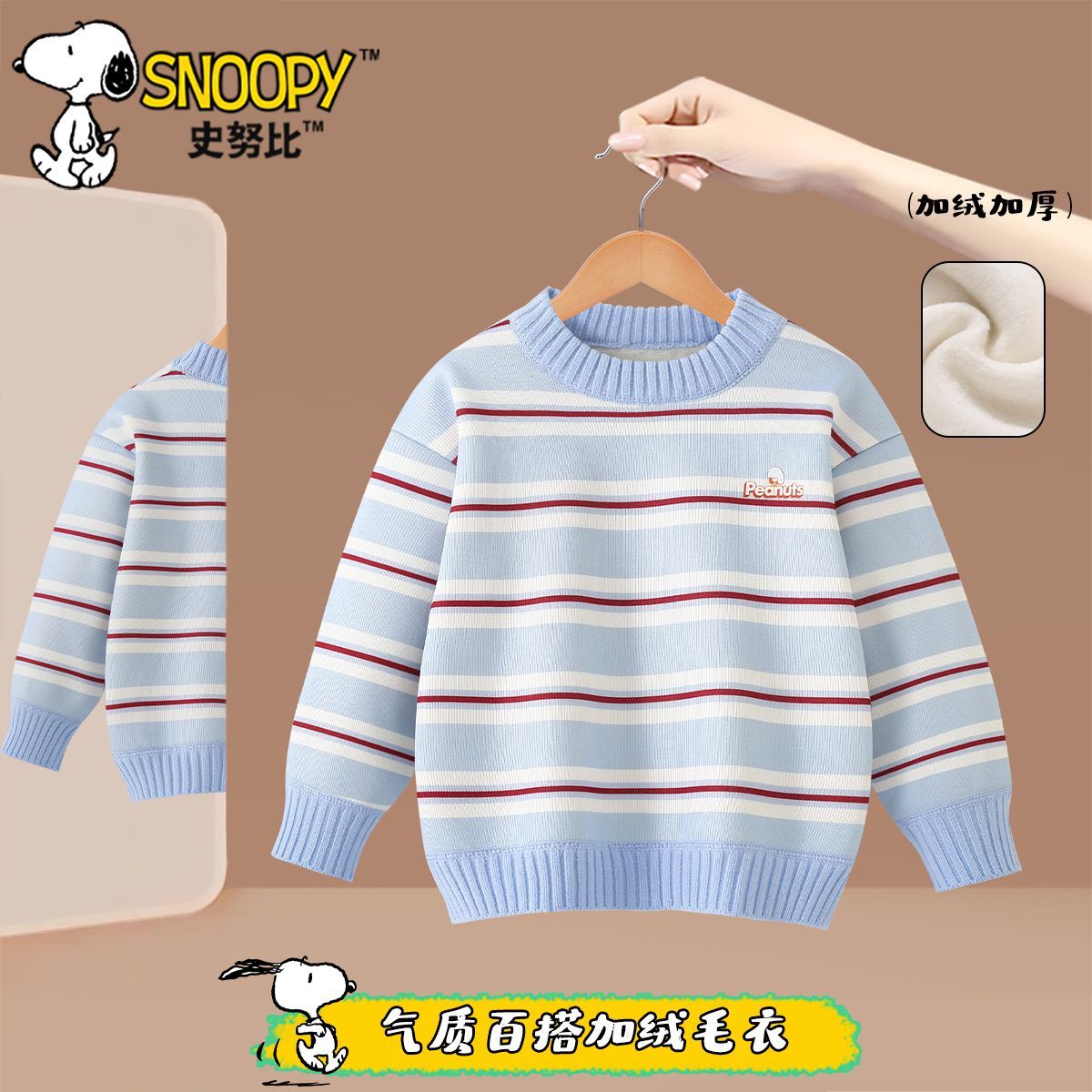 Snoopy/史努比儿童套头毛衣蓝色条纹加绒男女孩保暖上衣冬季内搭