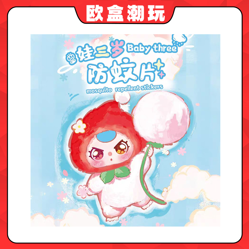 【光织园】娃三岁香片欧盒
