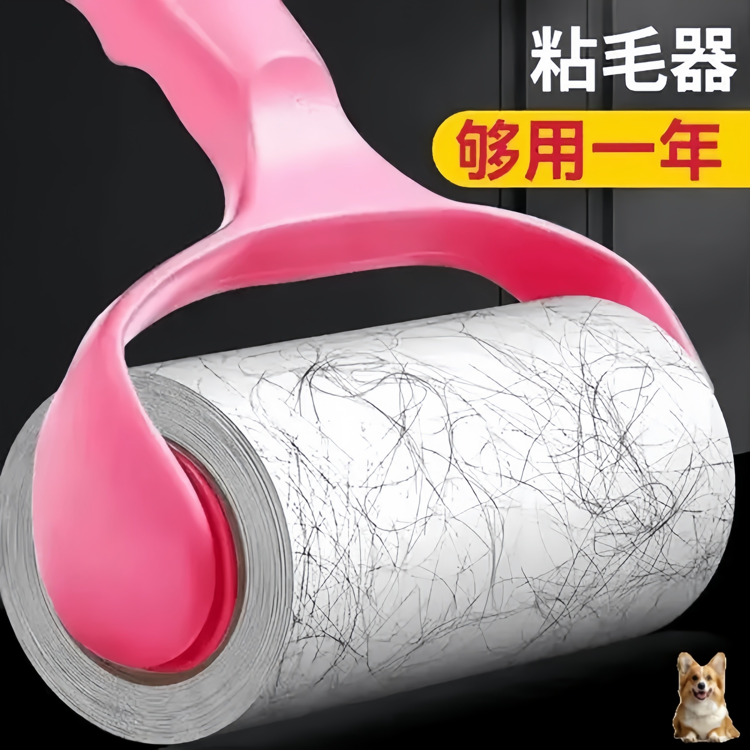 【新人福利】滚筒粘毛神器可替换多用宠物毛毛衣除毛用粘毛除毛神器