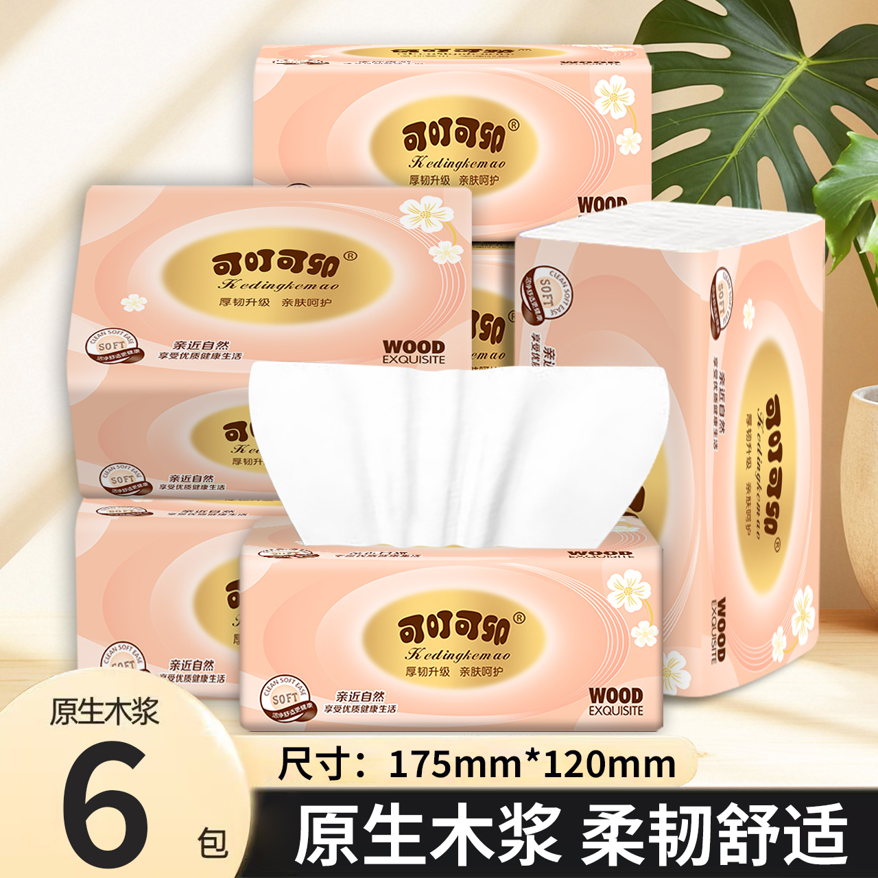 【新店福利6包】木浆餐巾居家必备高级餐巾实惠装餐巾家用柔软餐巾