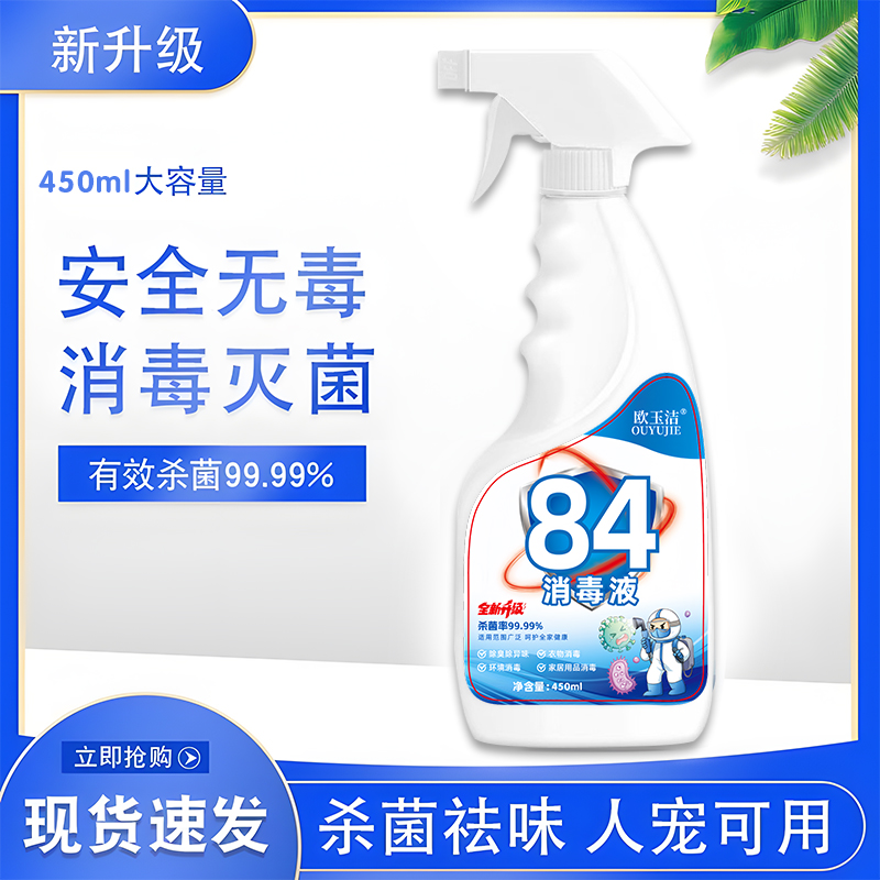 84消毒液医用家用商用高效杀菌大革命99.999%杀菌更健康