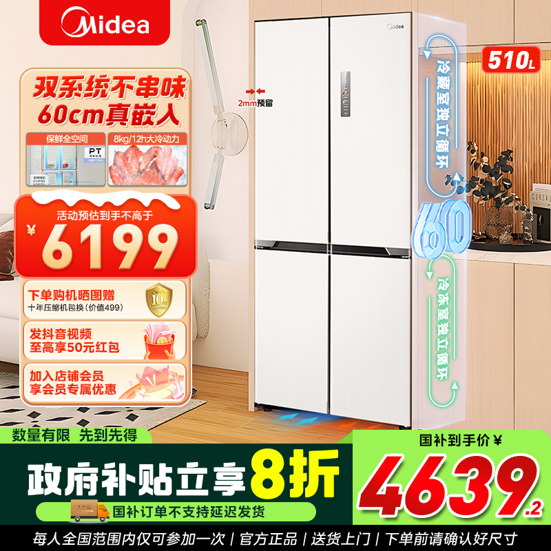 美的M60超薄535零嵌十字门冰箱家用大容量风冷无霜